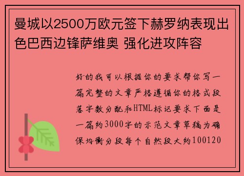 曼城以2500万欧元签下赫罗纳表现出色巴西边锋萨维奥 强化进攻阵容