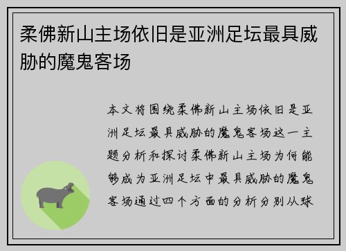 柔佛新山主场依旧是亚洲足坛最具威胁的魔鬼客场