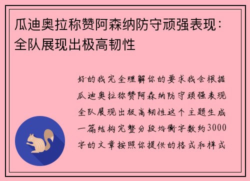 瓜迪奥拉称赞阿森纳防守顽强表现：全队展现出极高韧性